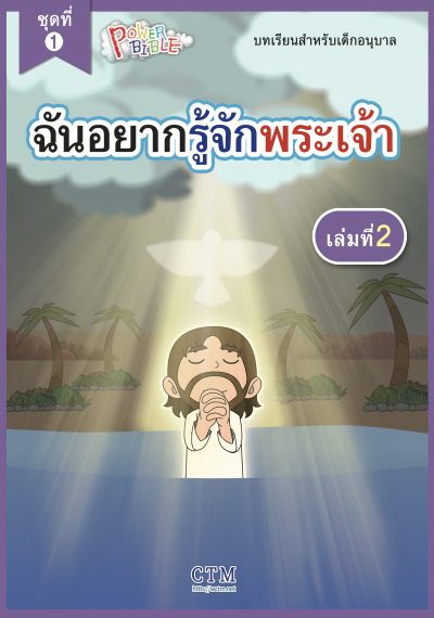 อนุบาลชุดที่ 2