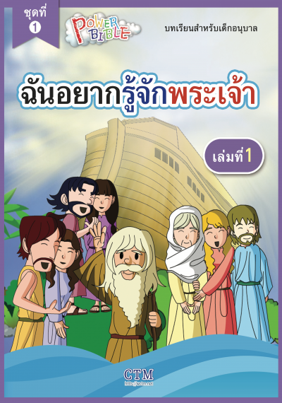 อนุบาลชุดที่ 1