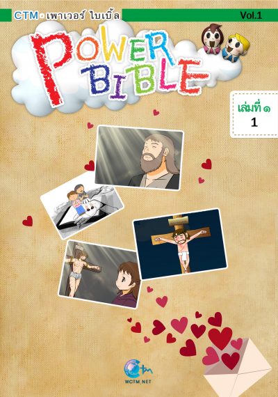 PowerBible ชุดสีเขียว